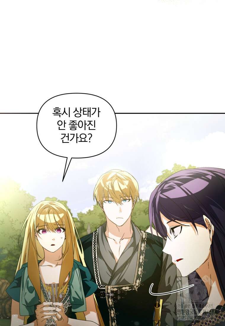 미친 악당의 품으로 떨어졌다 56화 21