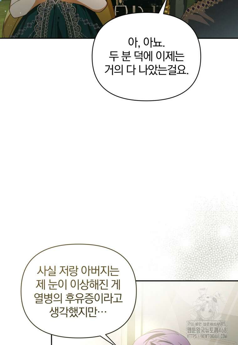 미친 악당의 품으로 떨어졌다 56화 22