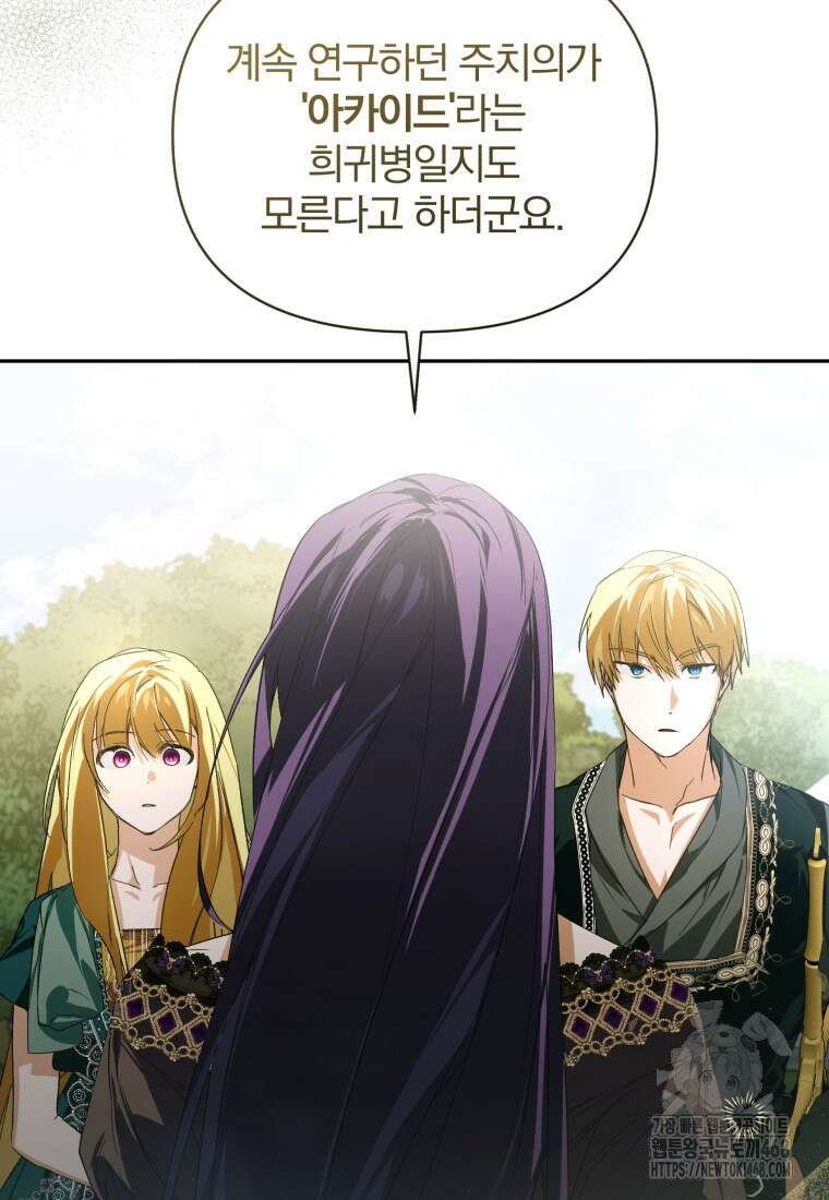 미친 악당의 품으로 떨어졌다 56화 24