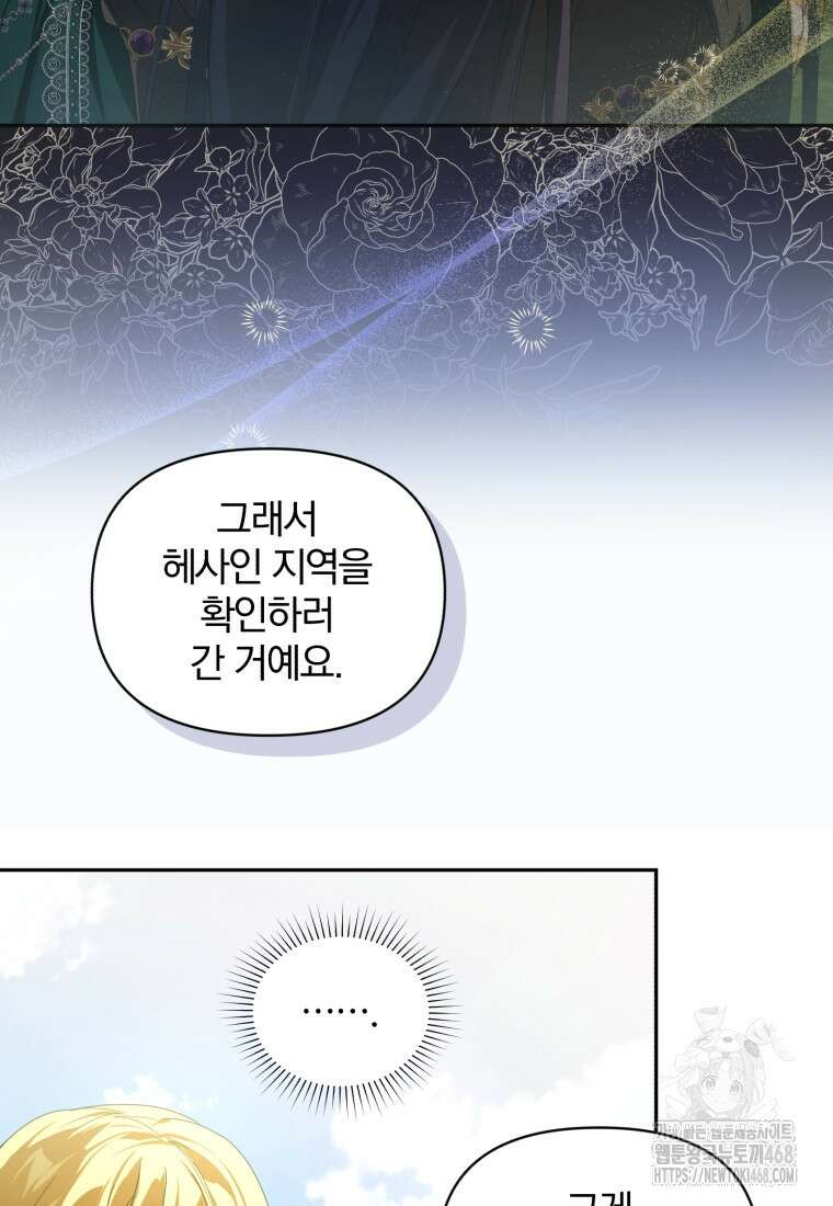 미친 악당의 품으로 떨어졌다 56화 25