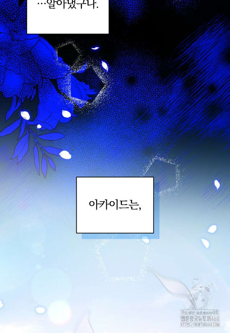 미친 악당의 품으로 떨어졌다 56화 27