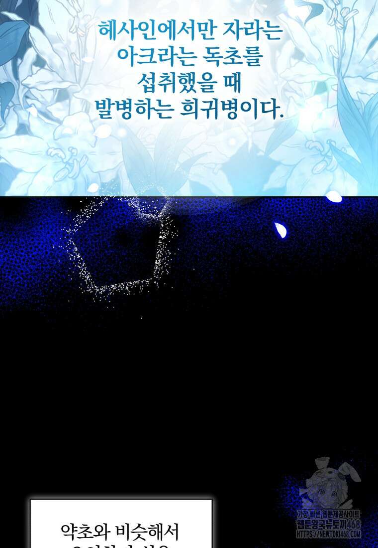 미친 악당의 품으로 떨어졌다 56화 29