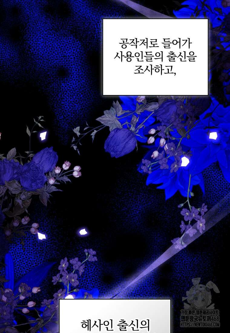 미친 악당의 품으로 떨어졌다 56화 31