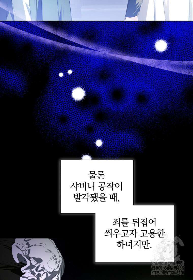 미친 악당의 품으로 떨어졌다 56화 33