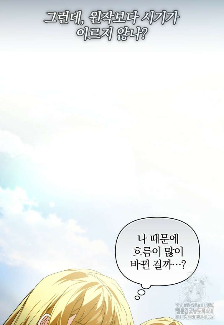 미친 악당의 품으로 떨어졌다 56화 35