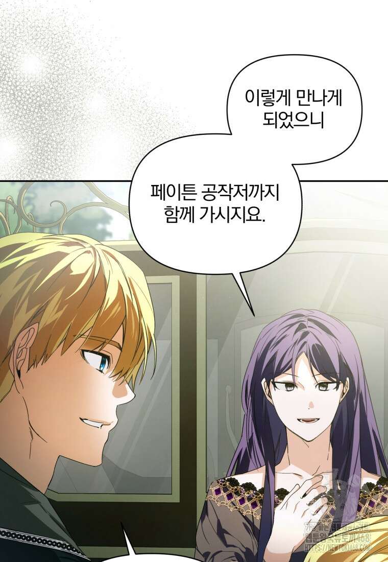미친 악당의 품으로 떨어졌다 56화 37