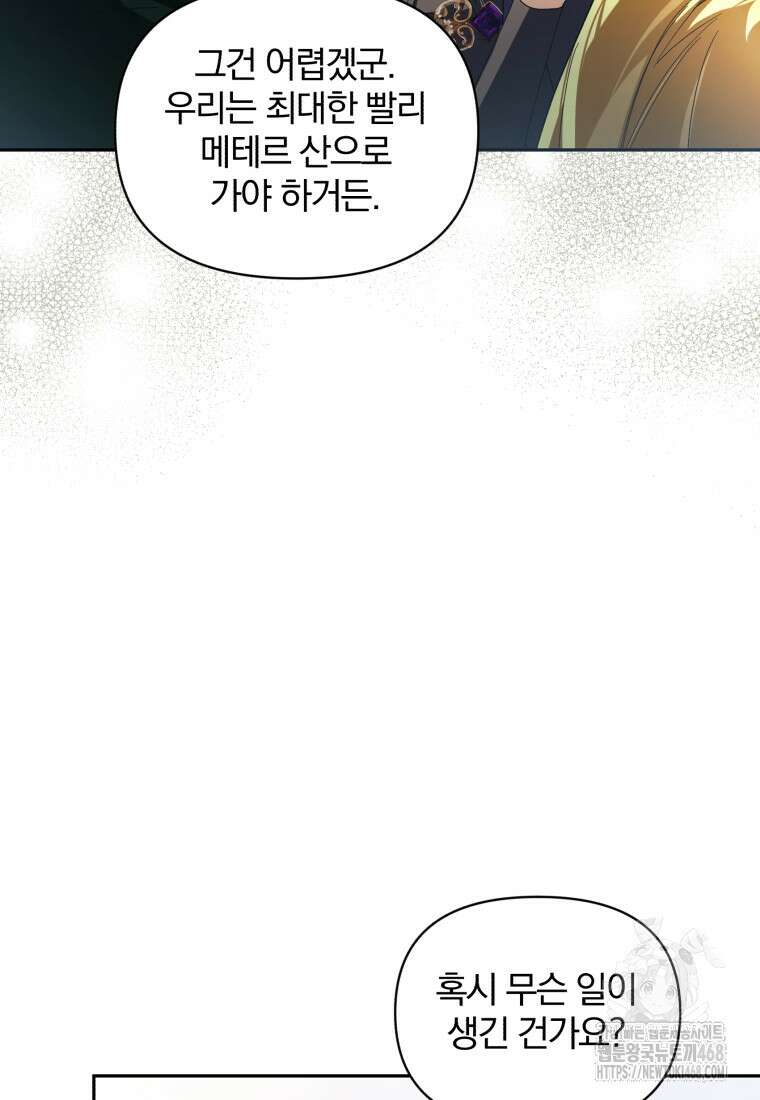 미친 악당의 품으로 떨어졌다 56화 38