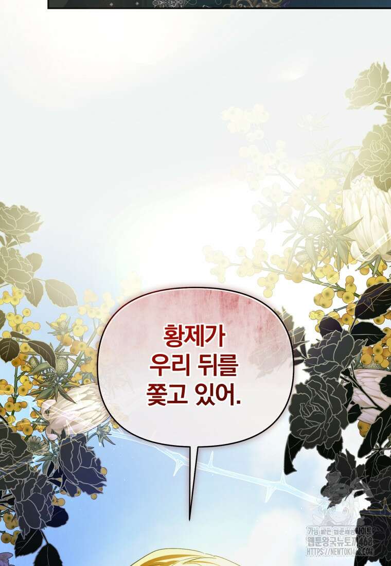 미친 악당의 품으로 떨어졌다 56화 40