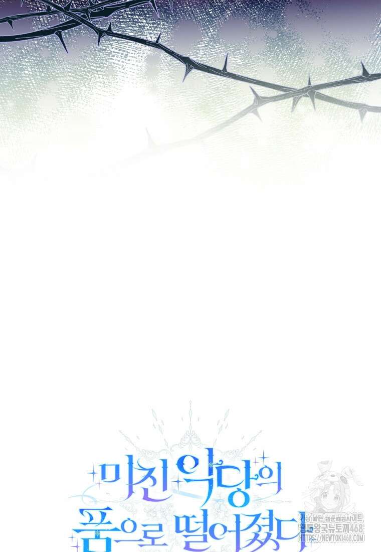 미친 악당의 품으로 떨어졌다 56화 42