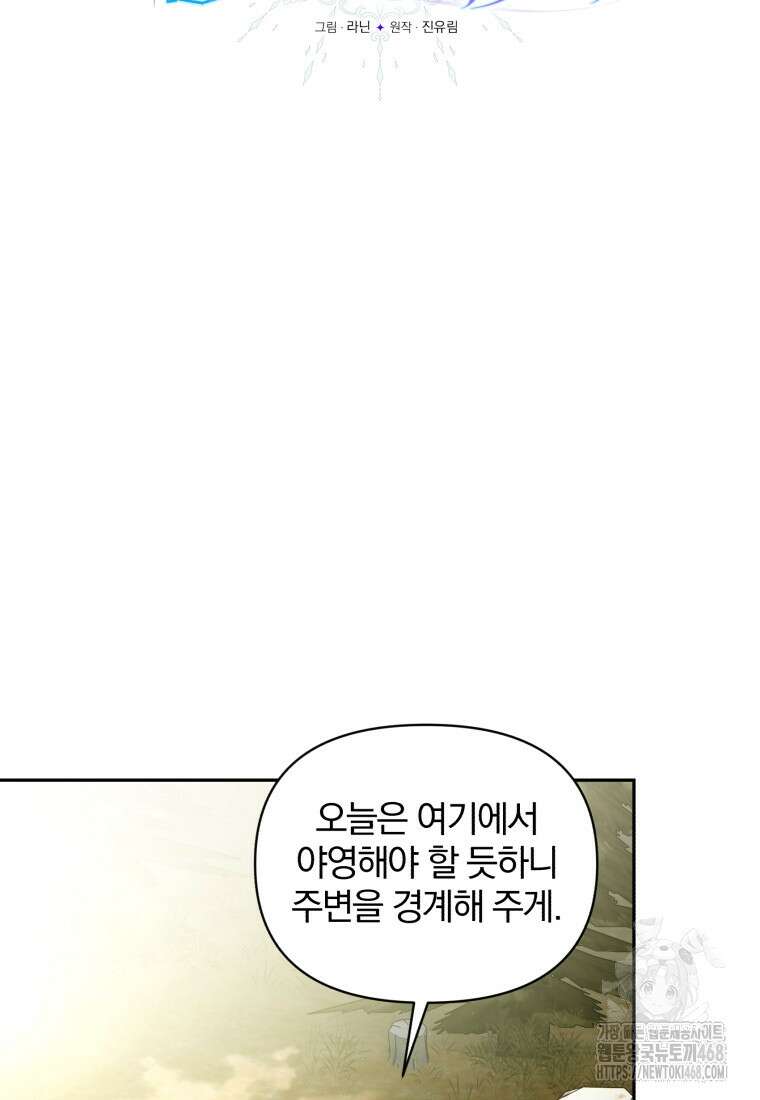 미친 악당의 품으로 떨어졌다 56화 43