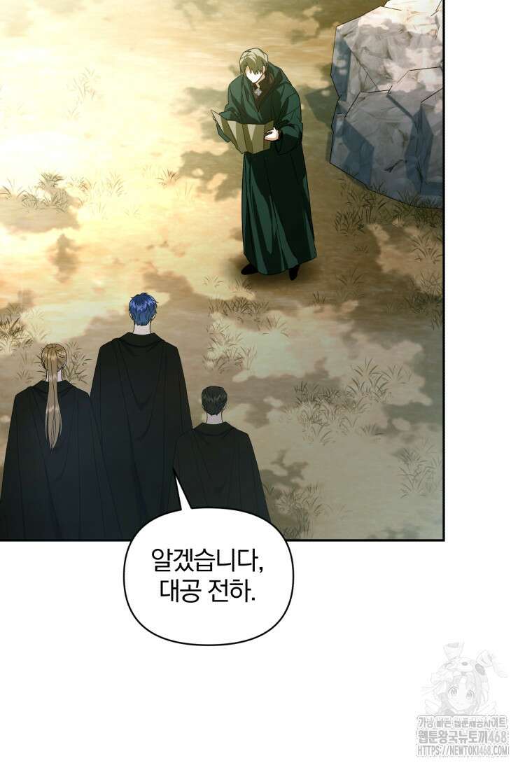 미친 악당의 품으로 떨어졌다 56화 44