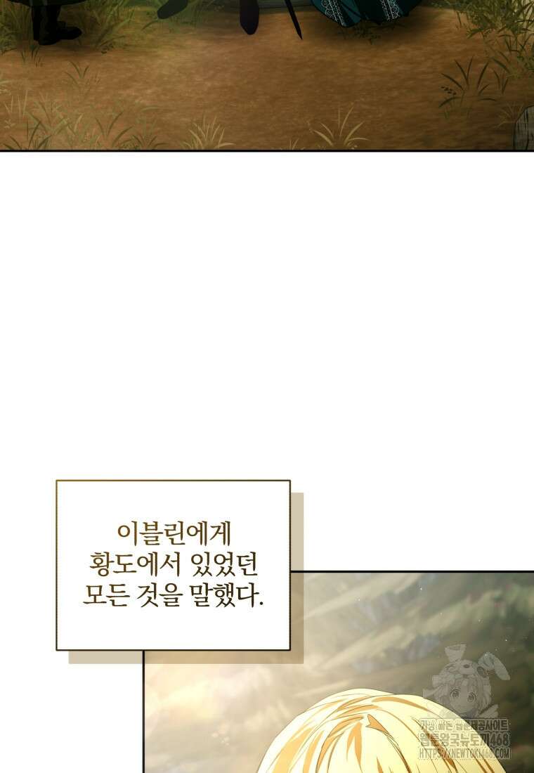 미친 악당의 품으로 떨어졌다 56화 46