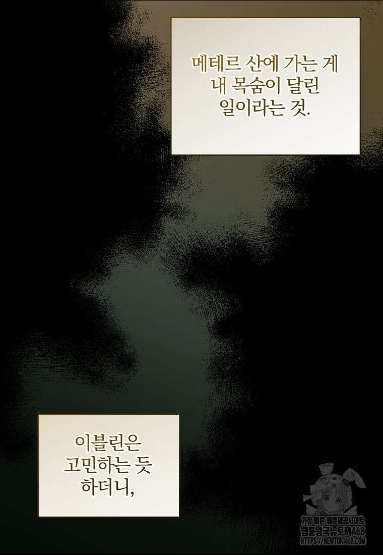 미친 악당의 품으로 떨어졌다 56화 49