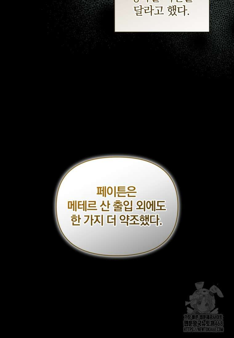 미친 악당의 품으로 떨어졌다 56화 51