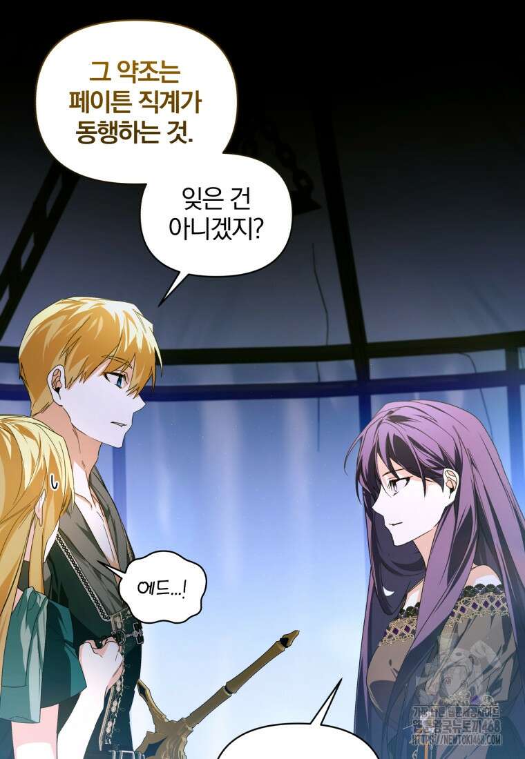 미친 악당의 품으로 떨어졌다 56화 52