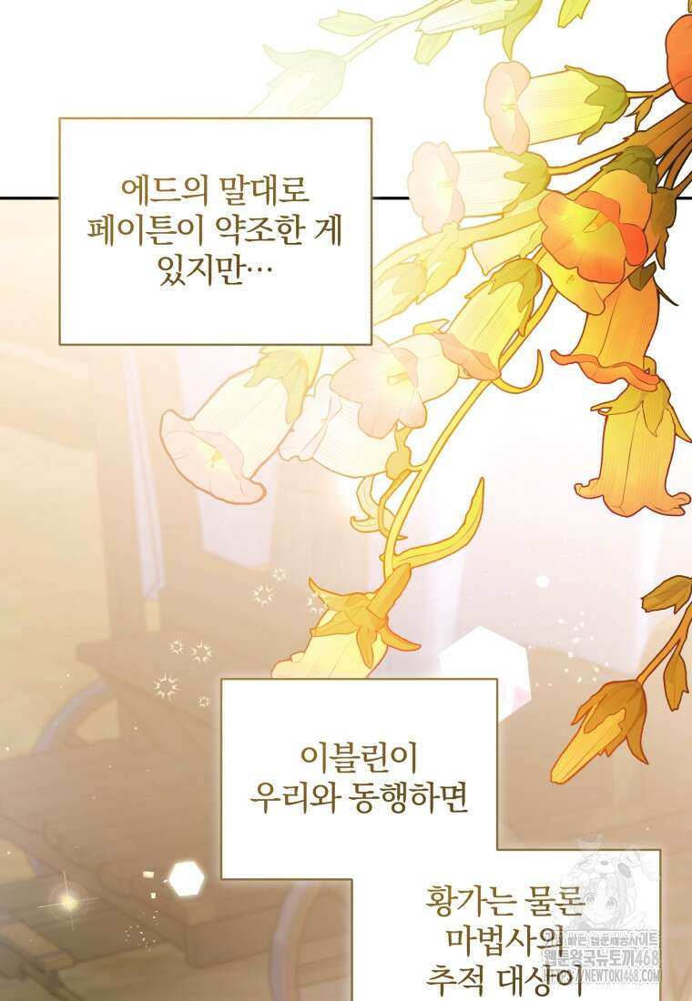 미친 악당의 품으로 떨어졌다 56화 54