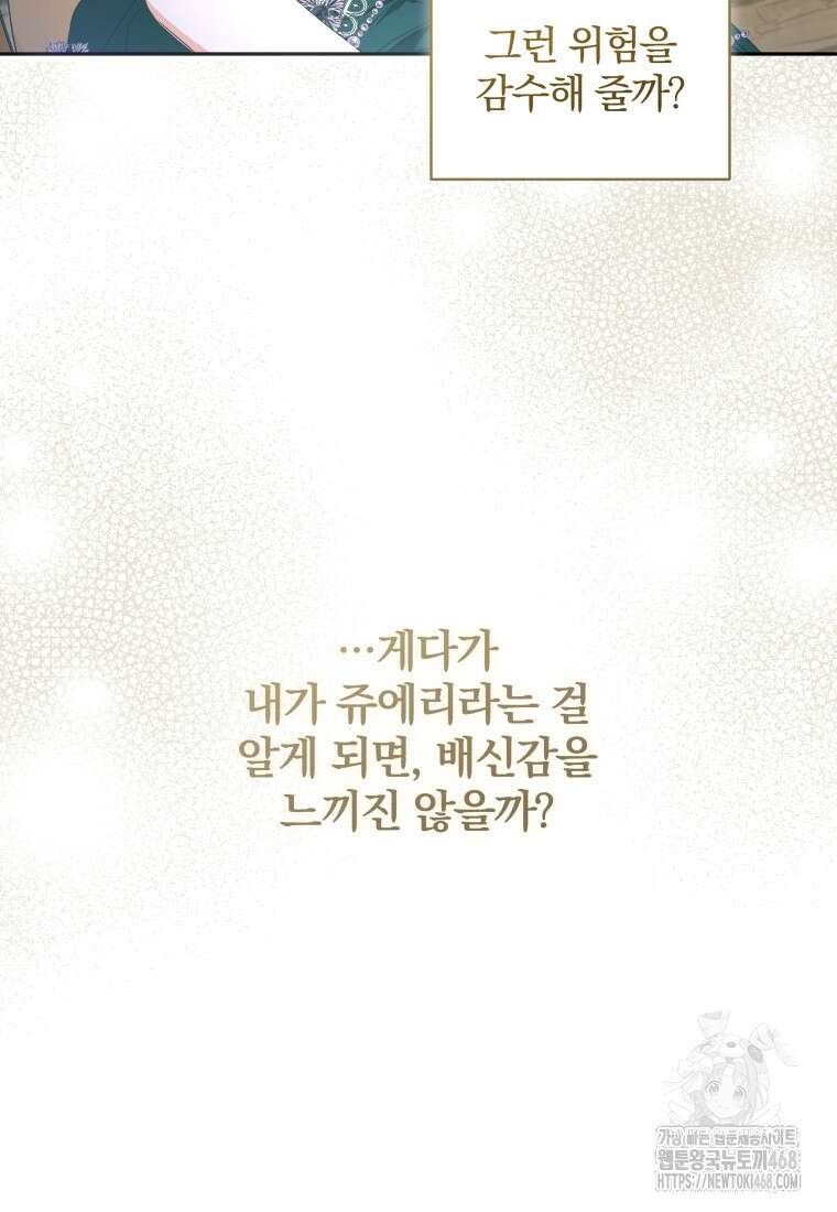 미친 악당의 품으로 떨어졌다 56화 56