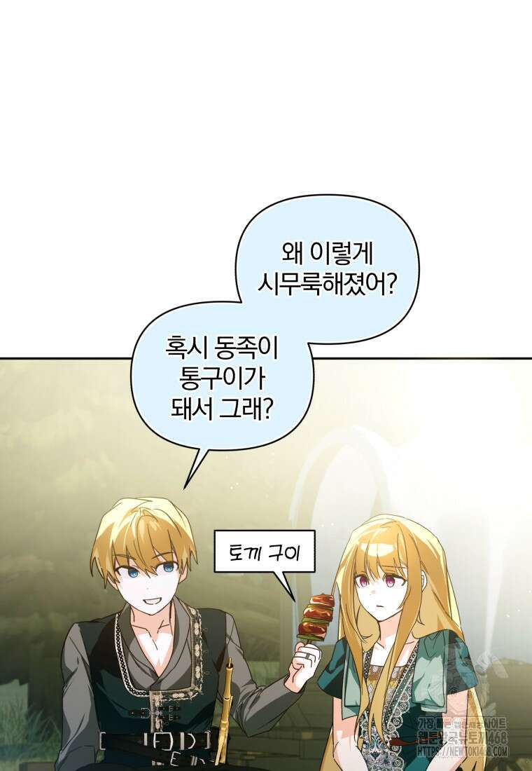 미친 악당의 품으로 떨어졌다 56화 58