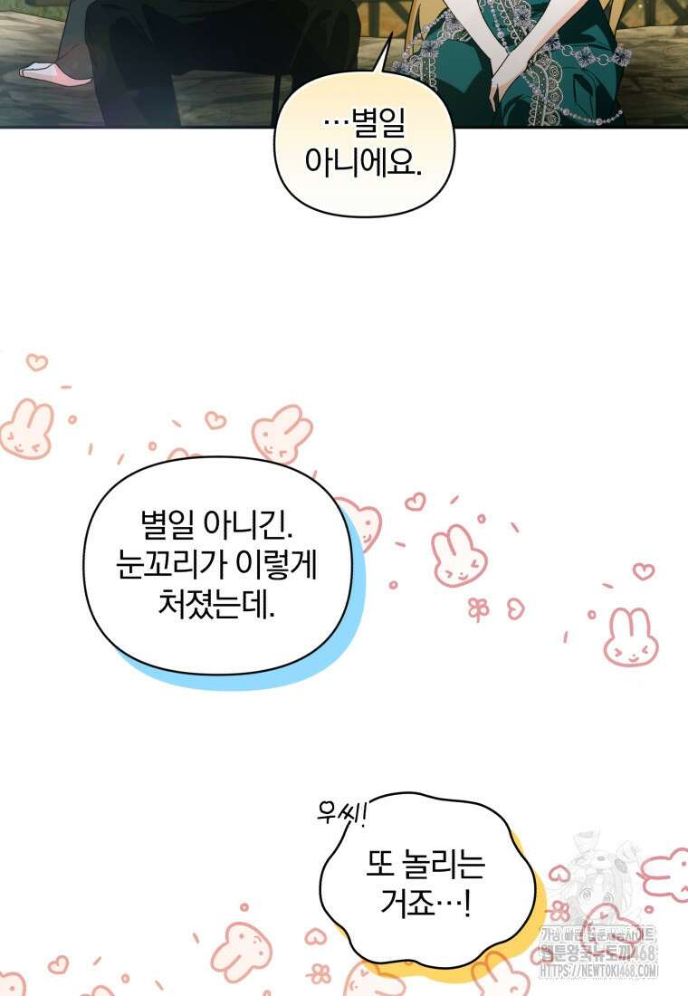 미친 악당의 품으로 떨어졌다 56화 59