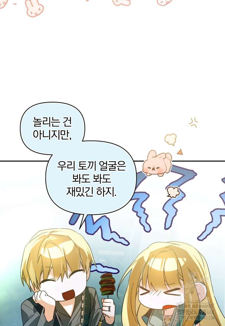 미친 악당의 품으로 떨어졌다 56화 60