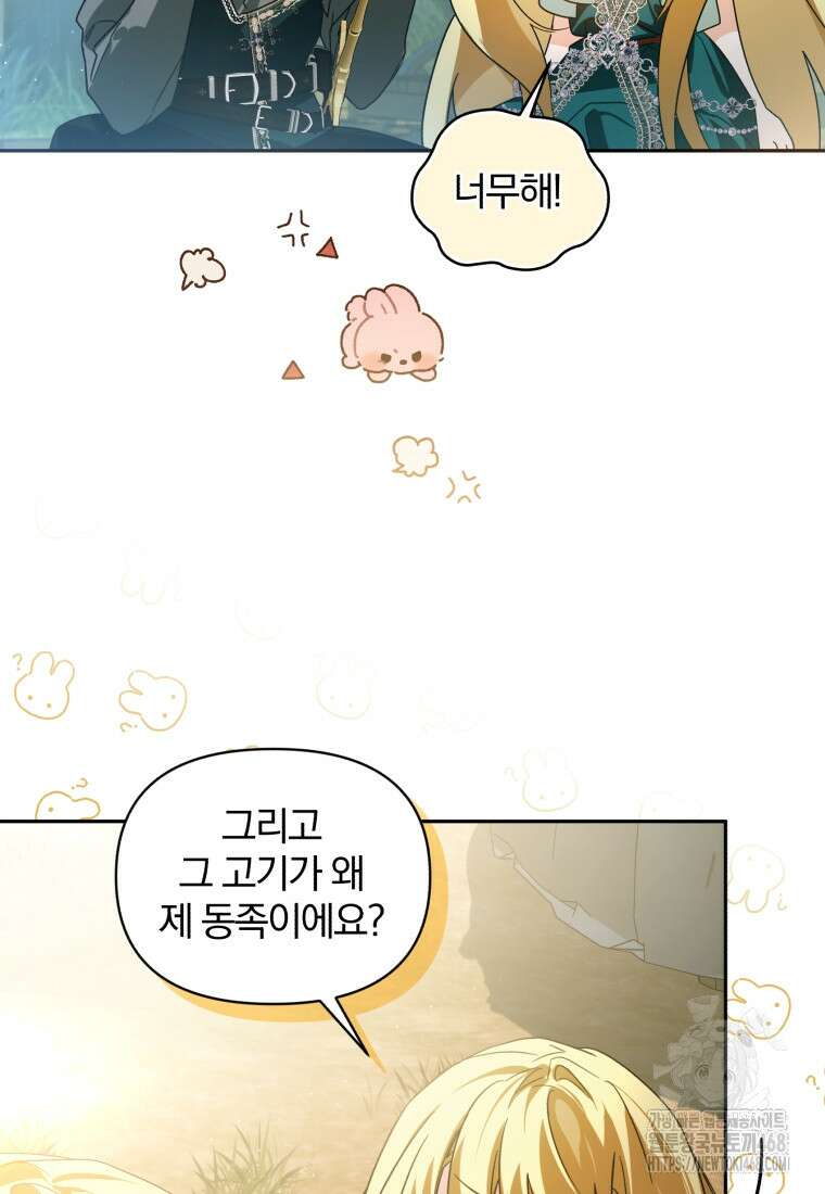 미친 악당의 품으로 떨어졌다 56화 61