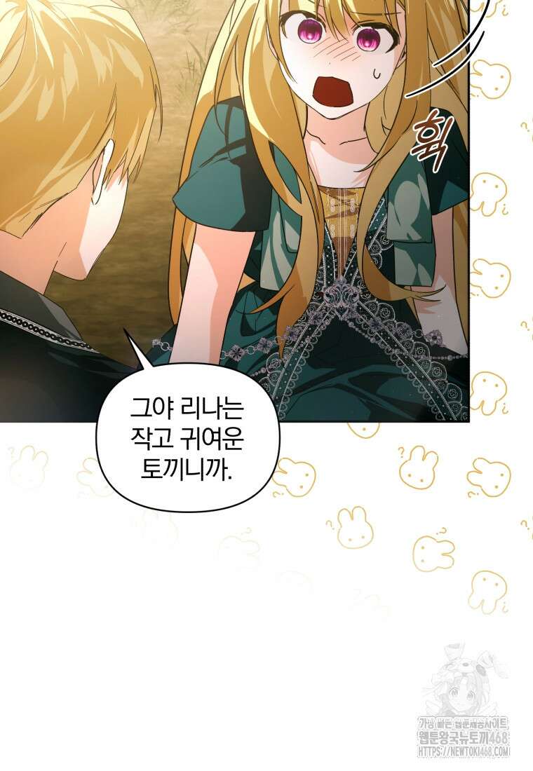 미친 악당의 품으로 떨어졌다 56화 62