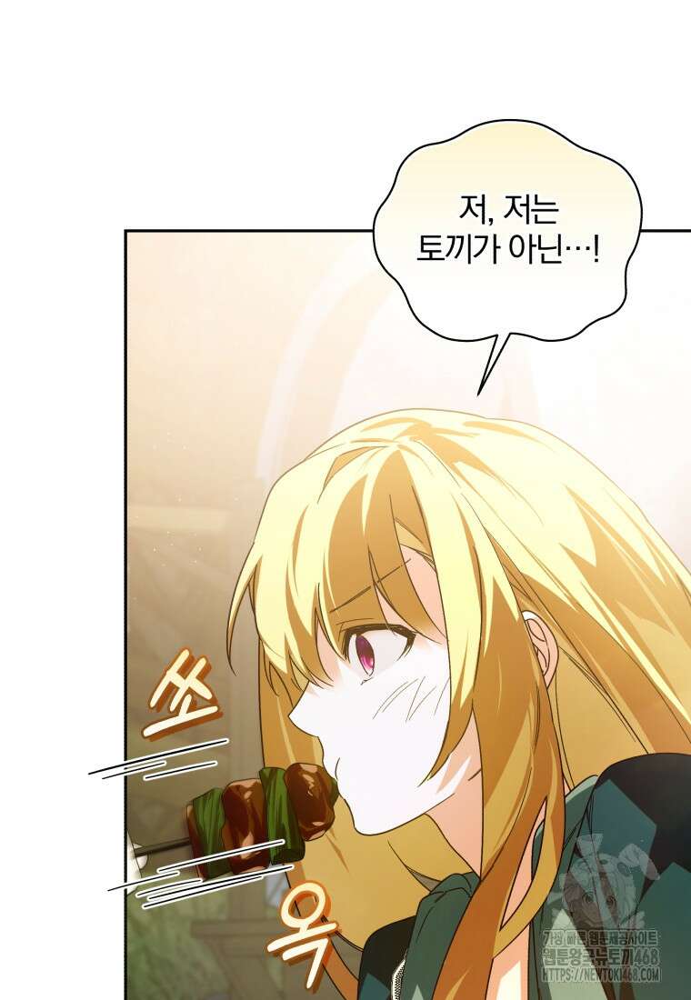 미친 악당의 품으로 떨어졌다 56화 63