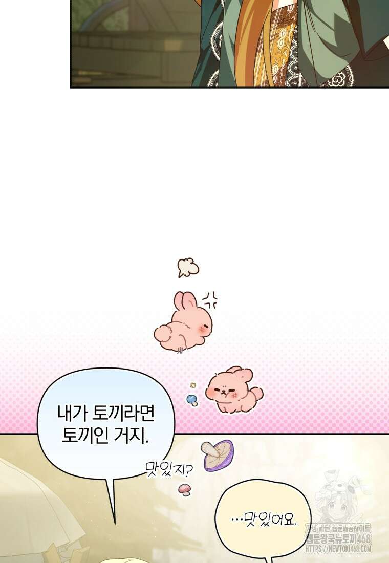 미친 악당의 품으로 떨어졌다 56화 64