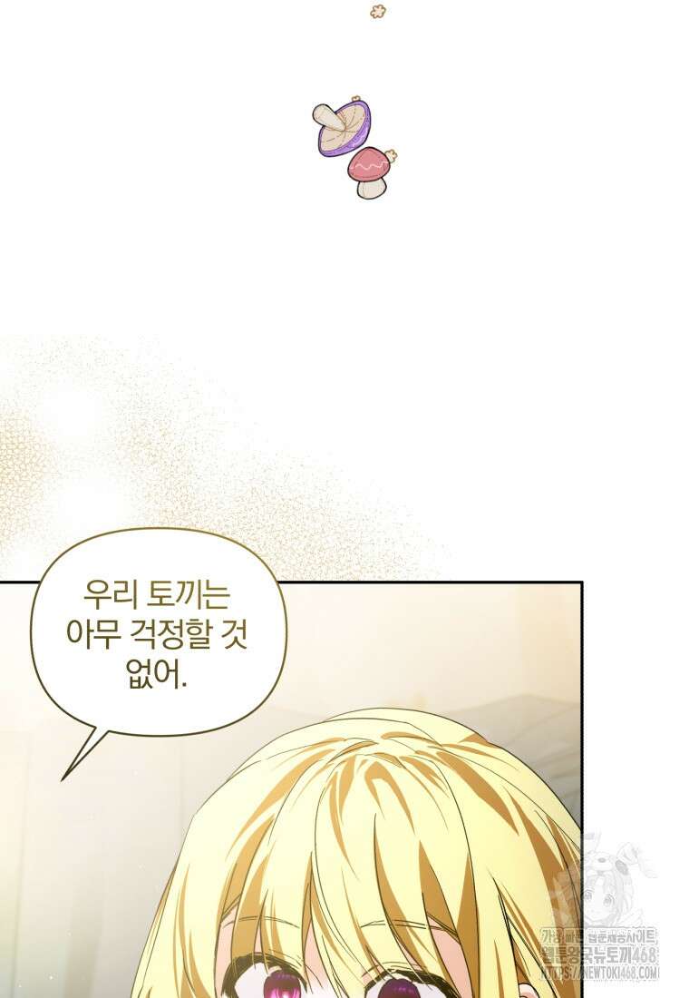 미친 악당의 품으로 떨어졌다 56화 66