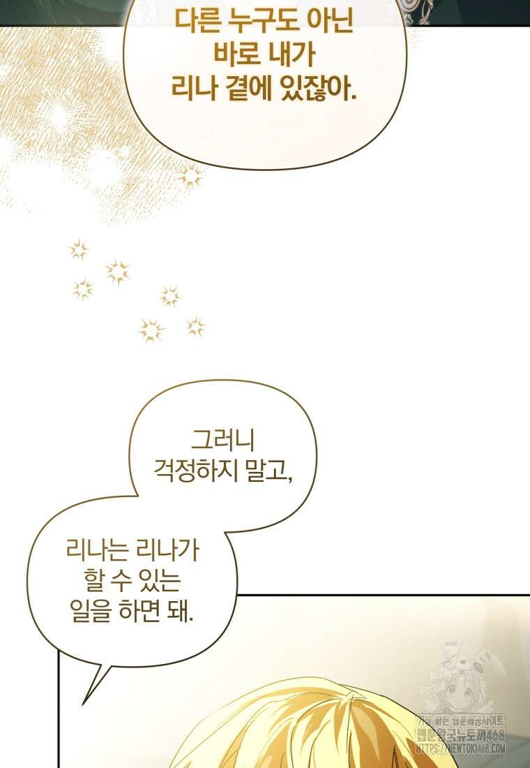 미친 악당의 품으로 떨어졌다 56화 69