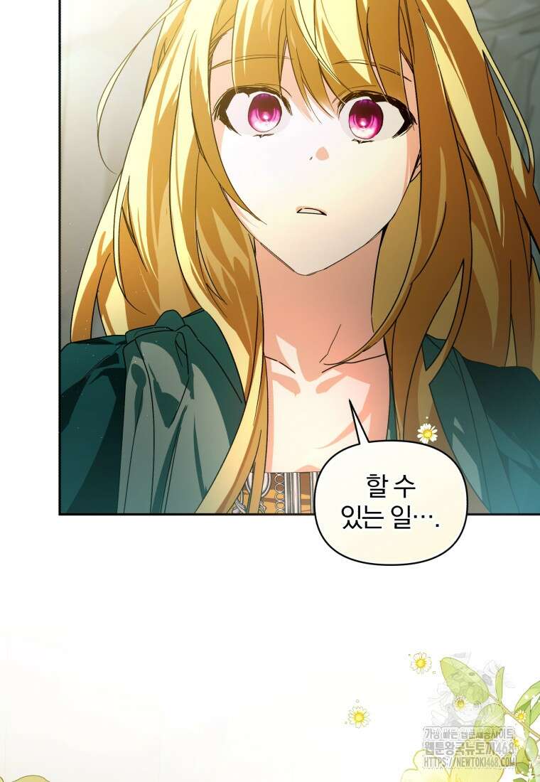 미친 악당의 품으로 떨어졌다 56화 70