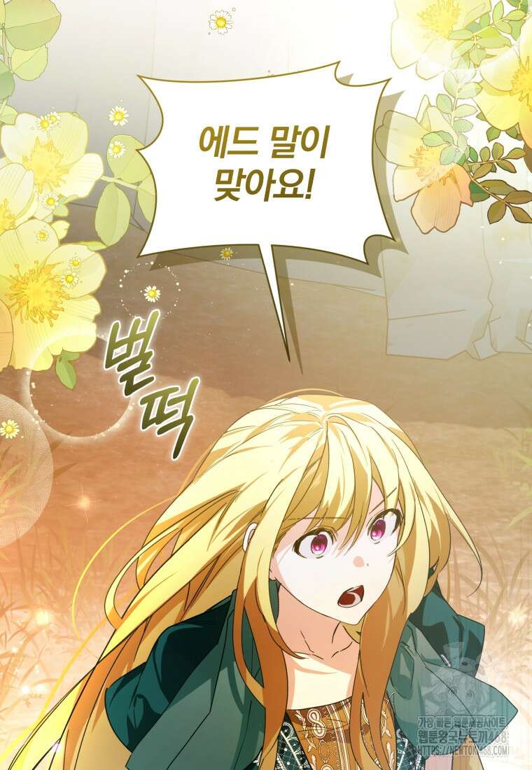 미친 악당의 품으로 떨어졌다 56화 71