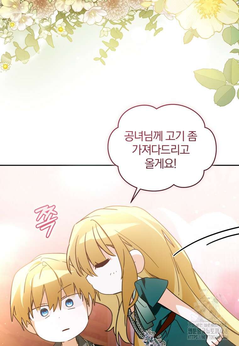 미친 악당의 품으로 떨어졌다 56화 73