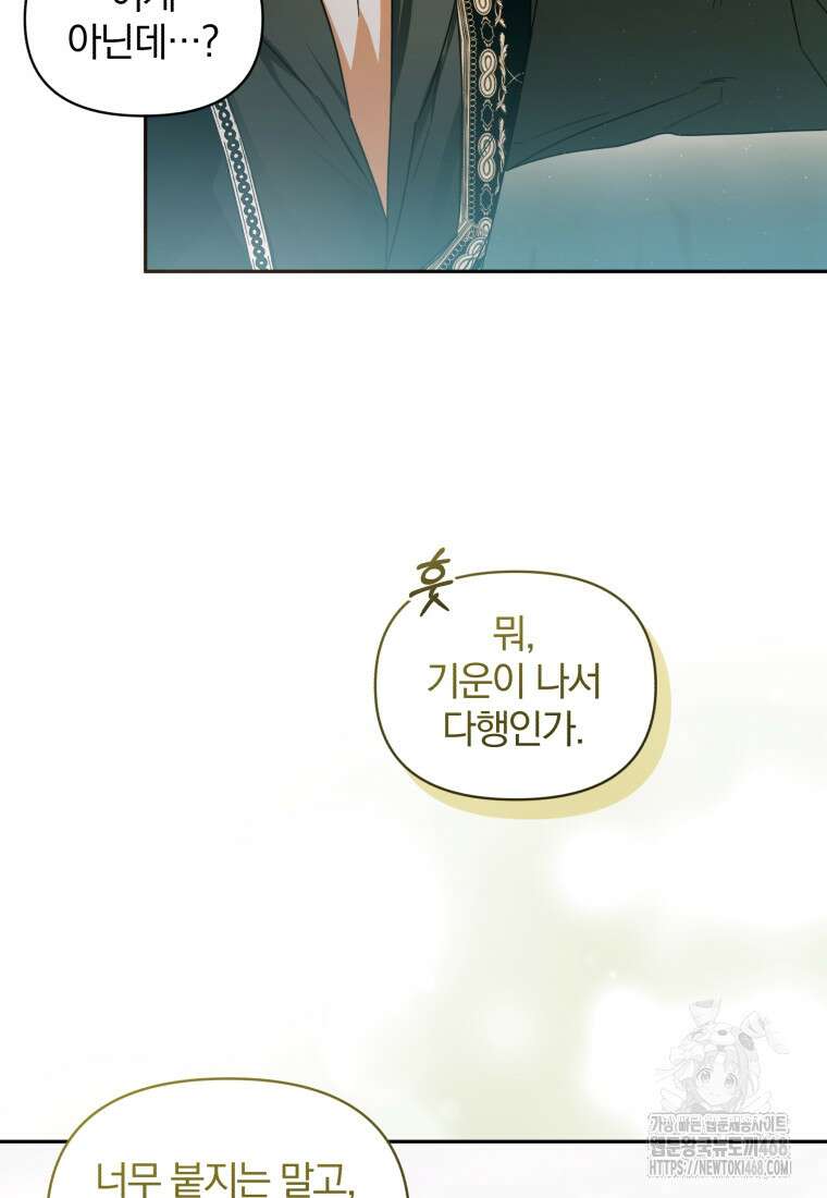 미친 악당의 품으로 떨어졌다 56화 77