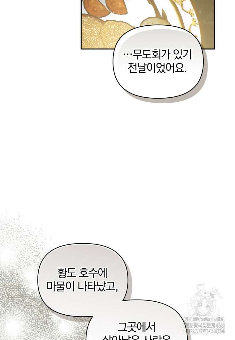 미친 악당의 품으로 떨어졌다 56화 89