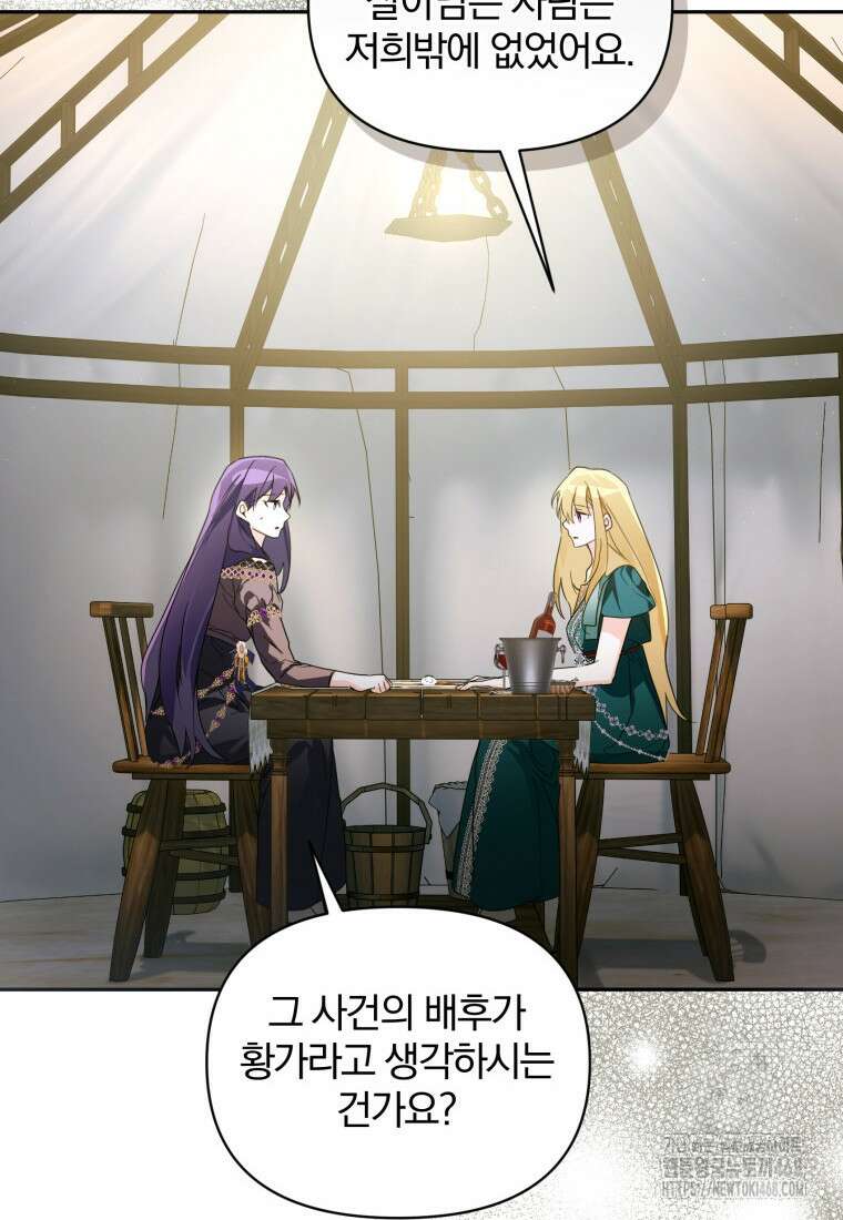 미친 악당의 품으로 떨어졌다 56화 90