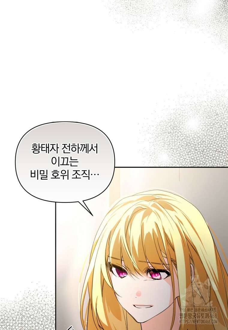 미친 악당의 품으로 떨어졌다 56화 91