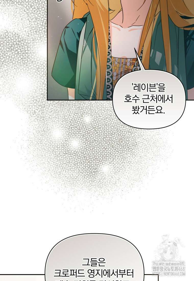 미친 악당의 품으로 떨어졌다 56화 92