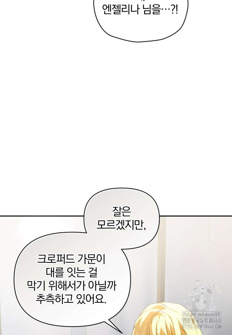 미친 악당의 품으로 떨어졌다 56화 94