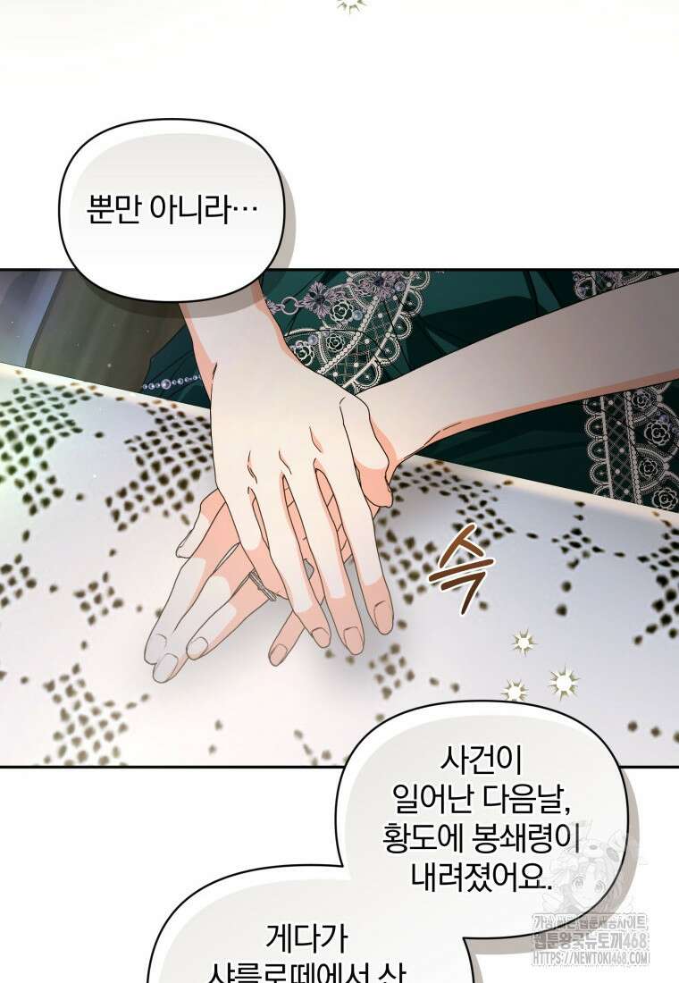 미친 악당의 품으로 떨어졌다 56화 96