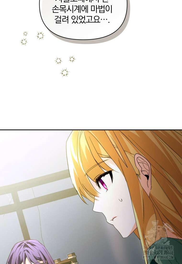 미친 악당의 품으로 떨어졌다 56화 97