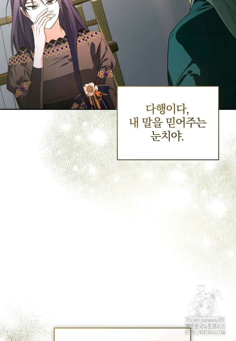 미친 악당의 품으로 떨어졌다 56화 98