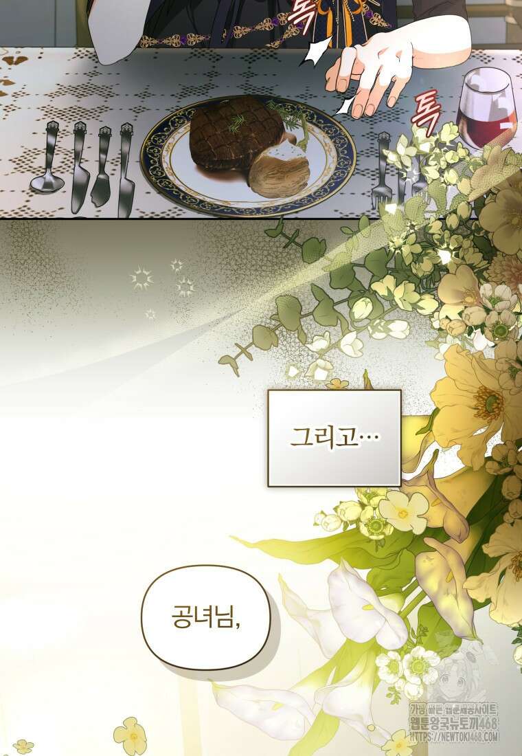 미친 악당의 품으로 떨어졌다 56화 100