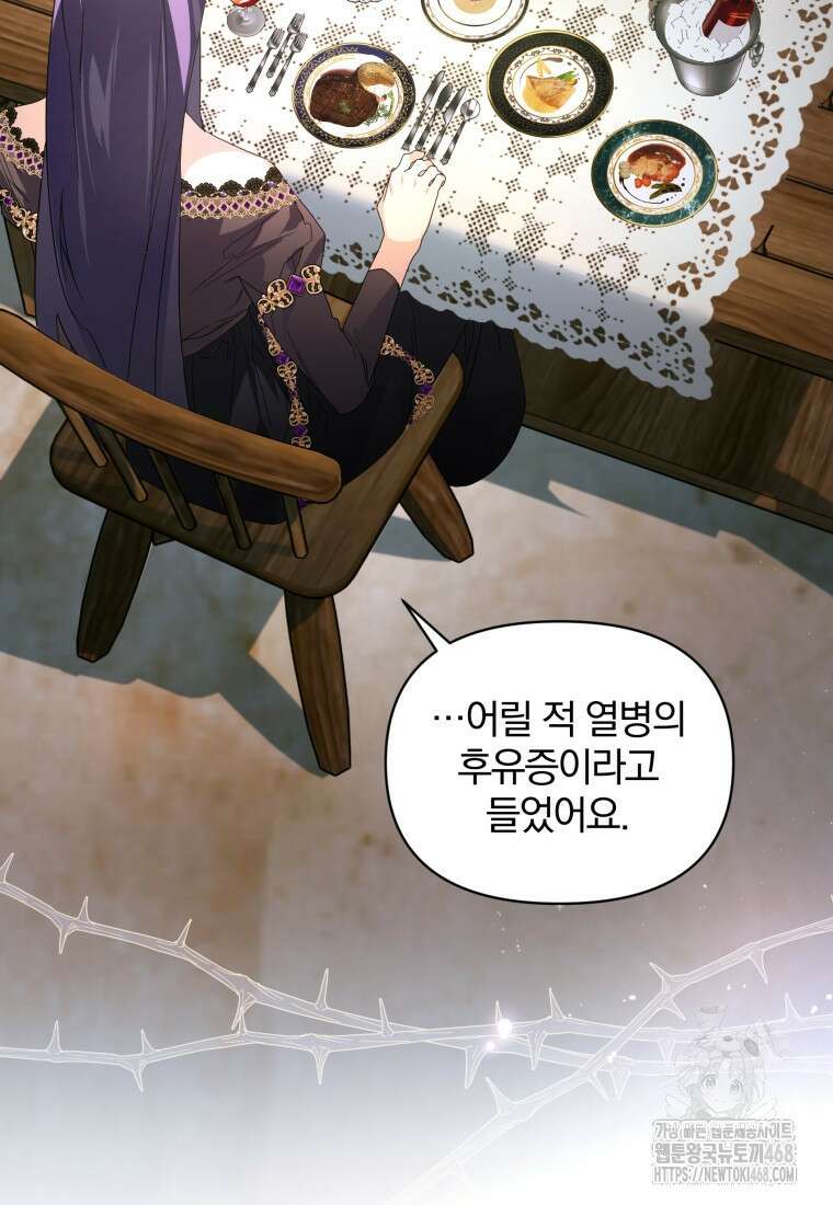미친 악당의 품으로 떨어졌다 56화 102