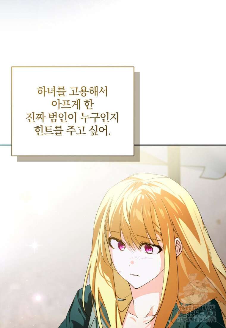 미친 악당의 품으로 떨어졌다 56화 103