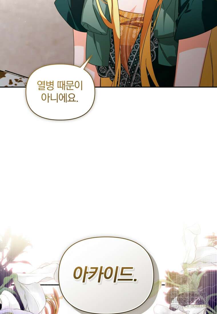 미친 악당의 품으로 떨어졌다 56화 104