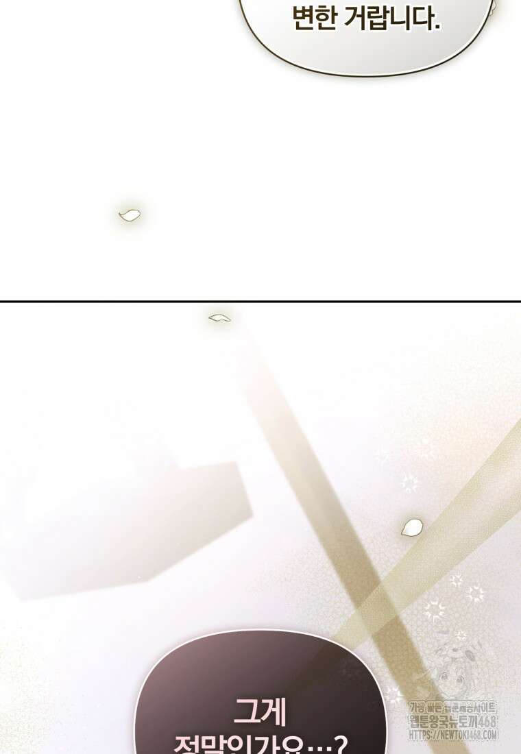 미친 악당의 품으로 떨어졌다 56화 106