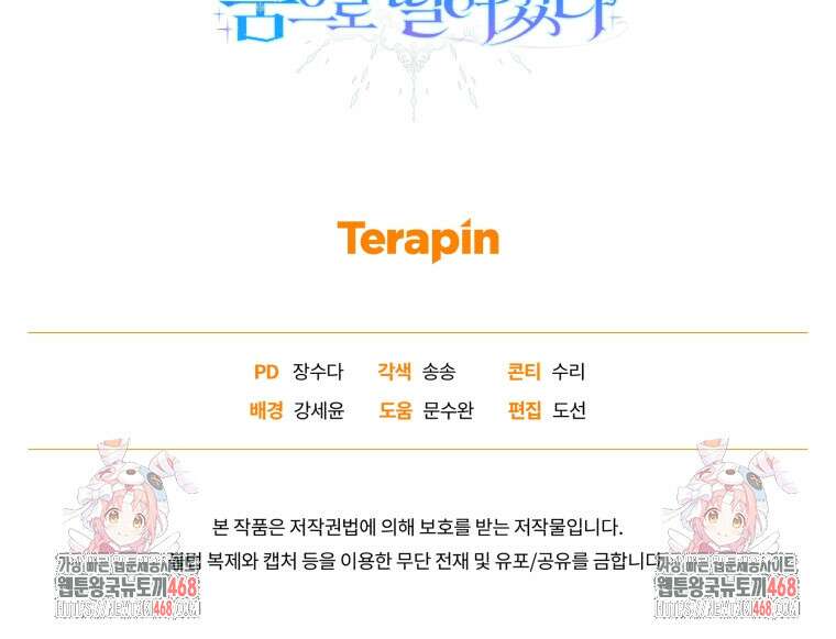 미친 악당의 품으로 떨어졌다 56화 109