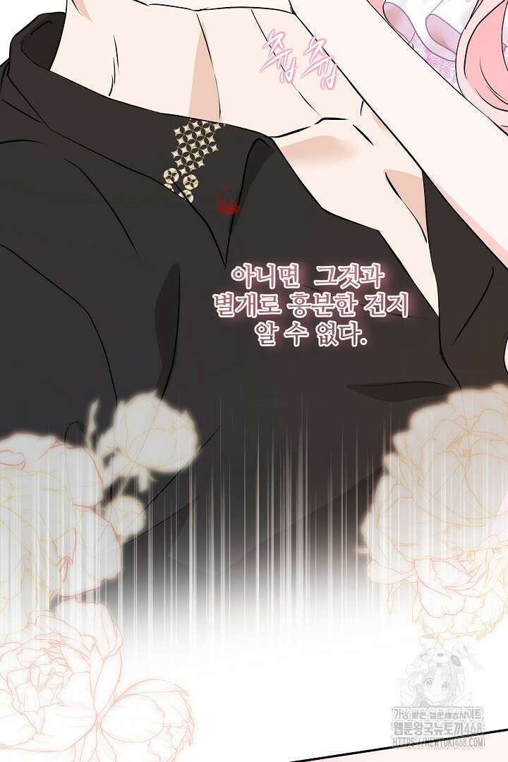 친구의 친구는 남인가요? 41화 5