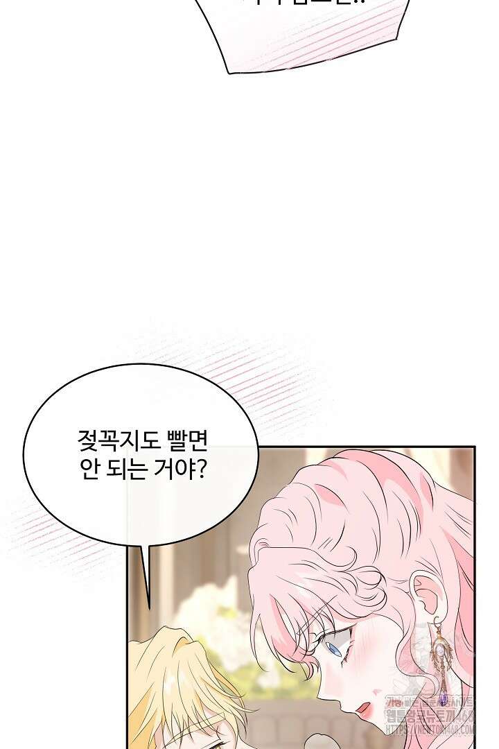 친구의 친구는 남인가요? 41화 11